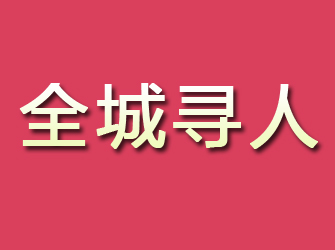 都江堰寻找离家人