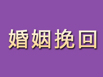 都江堰婚姻挽回