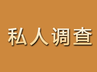 都江堰私人调查